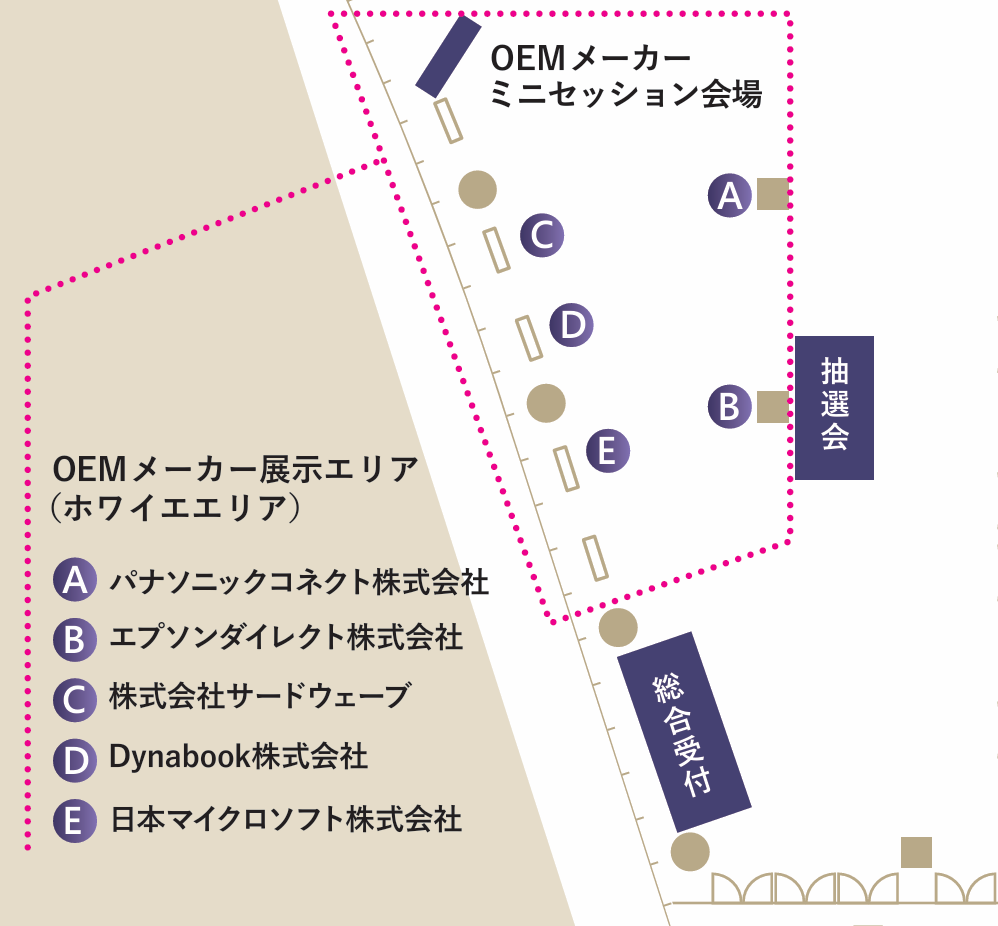 OEMメーカー展示エリア・ミニセッション会場マップ