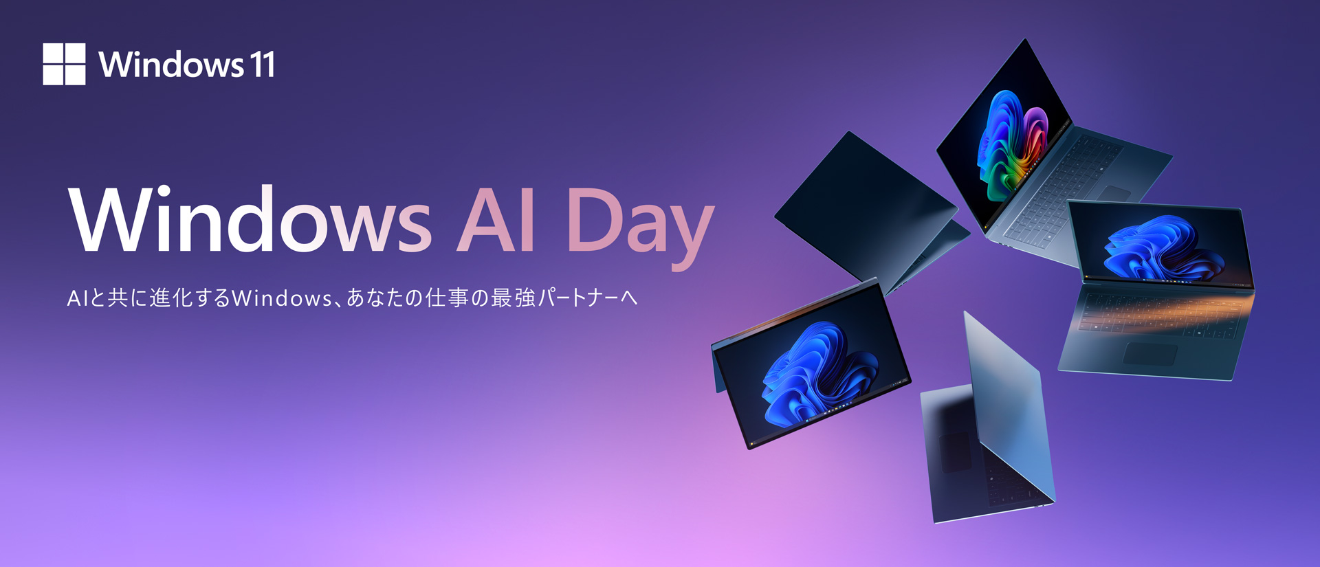 Windows AI Day 2026年6月8日 大阪梅田ツインタワーズ・サウス11F